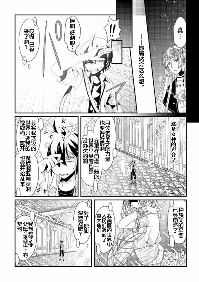 《月光下的异世界之旅》漫画 001话