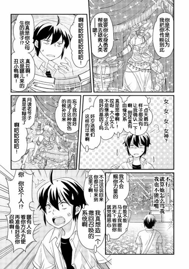 《月光下的异世界之旅》漫画 001话