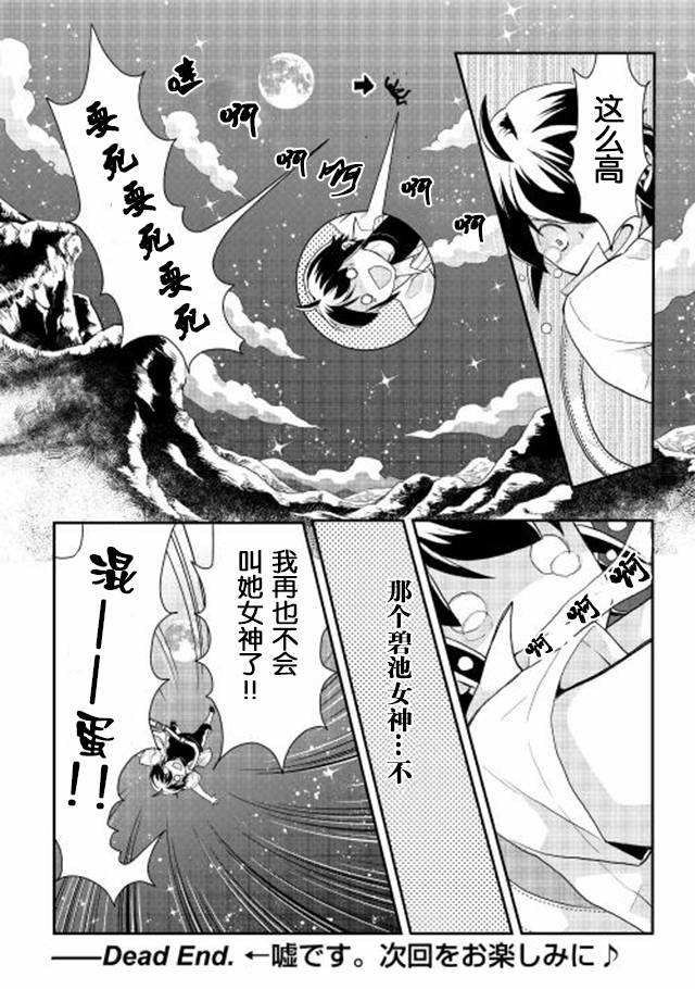 《月光下的异世界之旅》漫画 001话