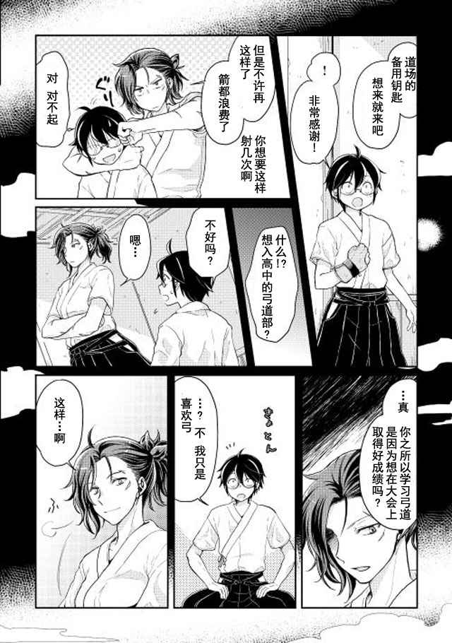 《月光下的异世界之旅》漫画 004话