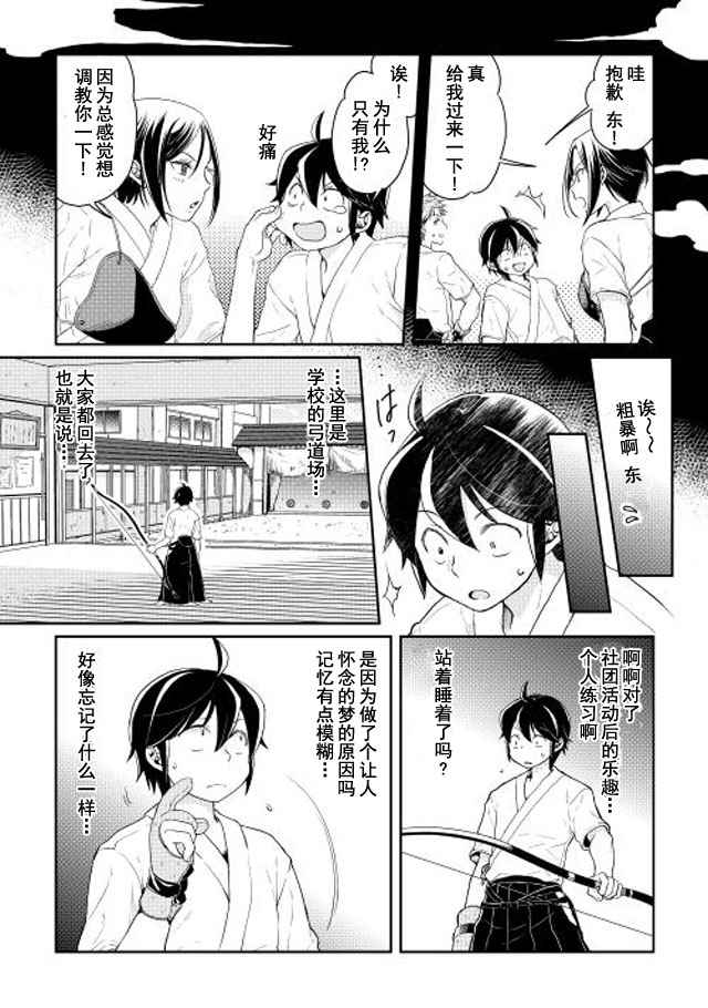 《月光下的异世界之旅》漫画 004话