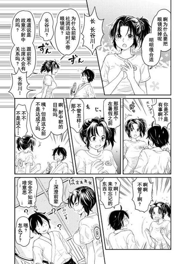 《月光下的异世界之旅》漫画 004话