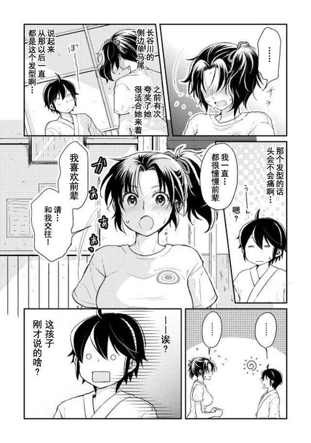 《月光下的异世界之旅》漫画 004话