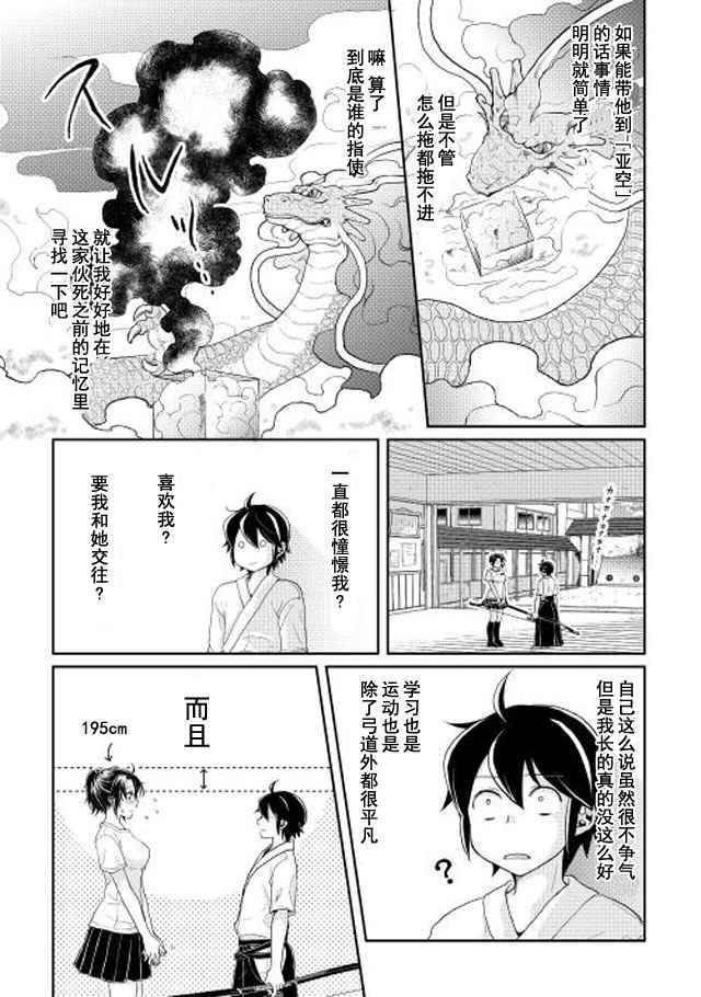 《月光下的异世界之旅》漫画 004话