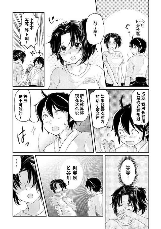 《月光下的异世界之旅》漫画 004话