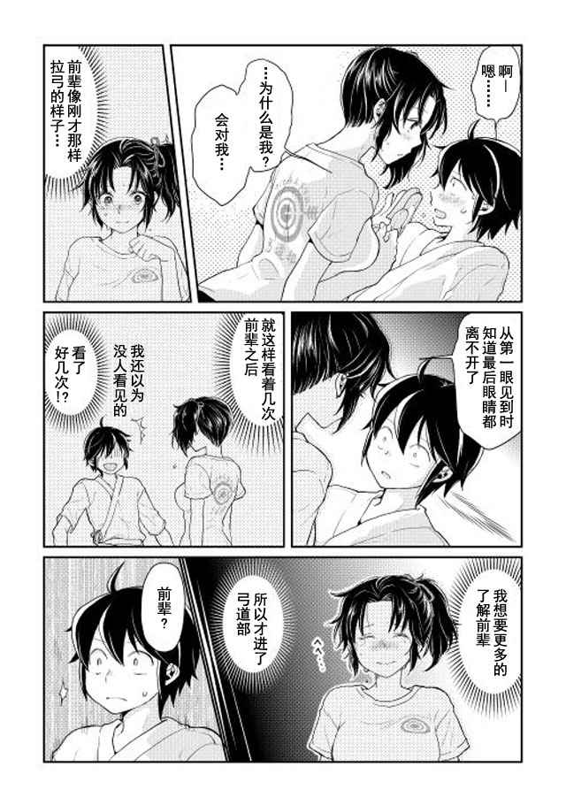 《月光下的异世界之旅》漫画 004话