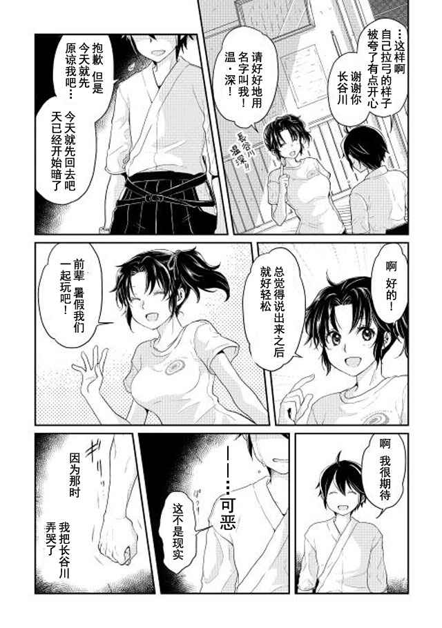 《月光下的异世界之旅》漫画 004话