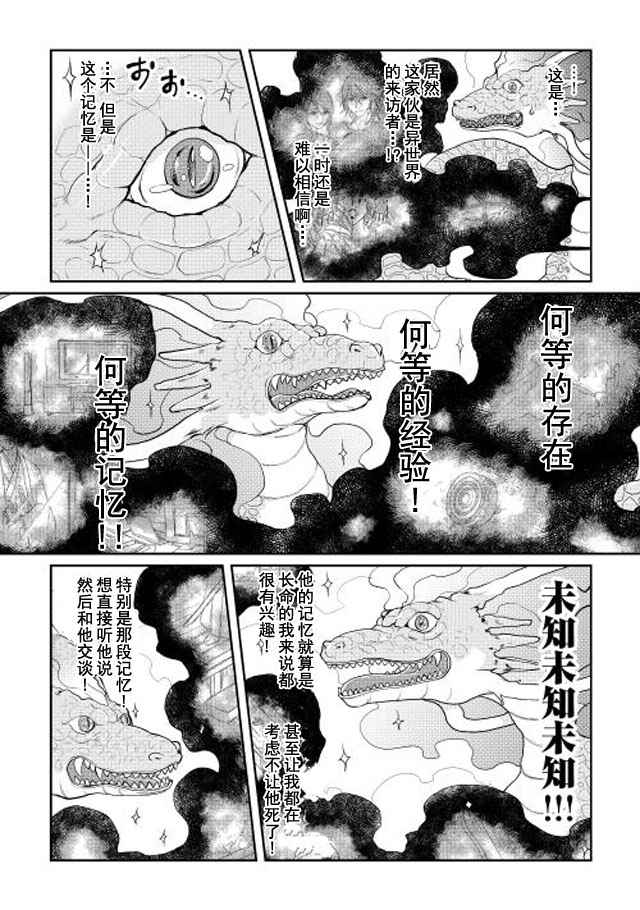 《月光下的异世界之旅》漫画 004话