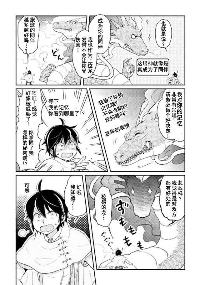 《月光下的异世界之旅》漫画 004话