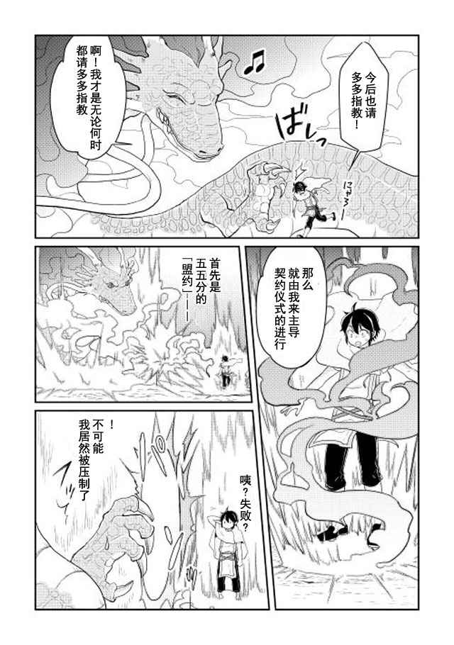 《月光下的异世界之旅》漫画 004话