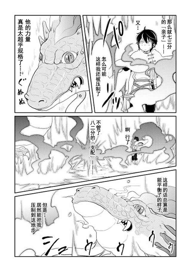 《月光下的异世界之旅》漫画 004话