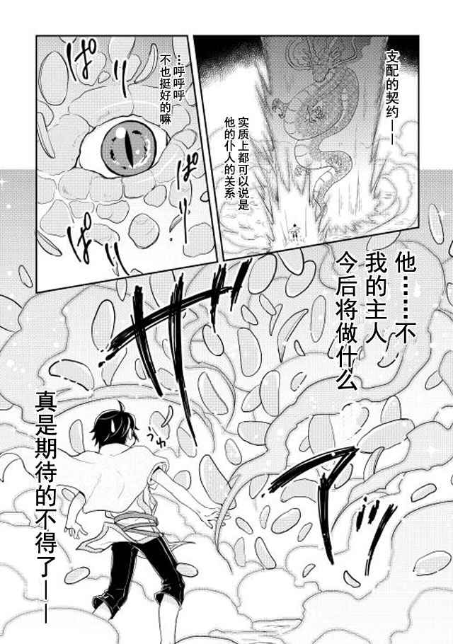 《月光下的异世界之旅》漫画 004话