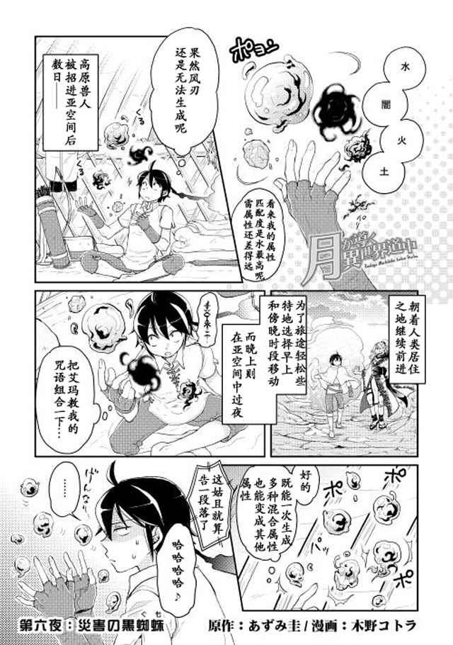 《月光下的异世界之旅》漫画 006话