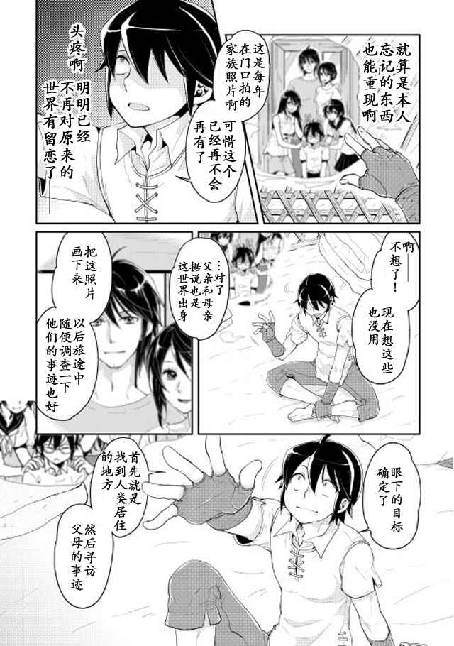 《月光下的异世界之旅》漫画 006话