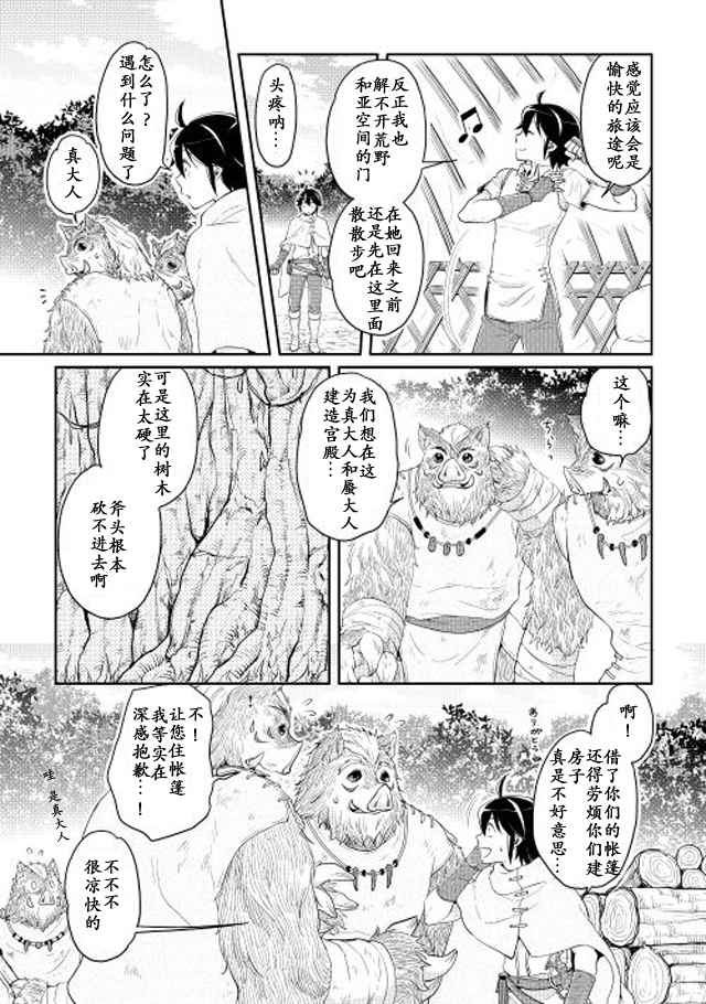 《月光下的异世界之旅》漫画 006话