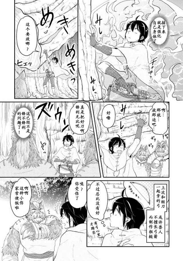 《月光下的异世界之旅》漫画 006话