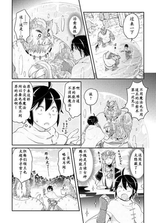 《月光下的异世界之旅》漫画 006话