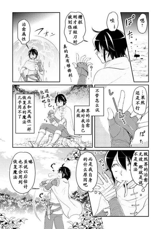 《月光下的异世界之旅》漫画 006话