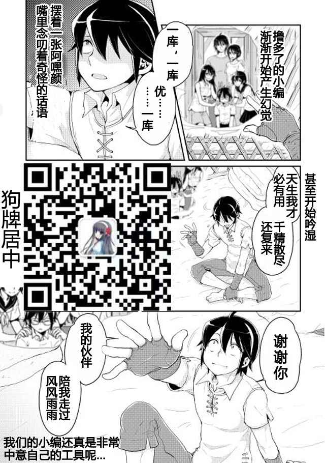 《月光下的异世界之旅》漫画 006话