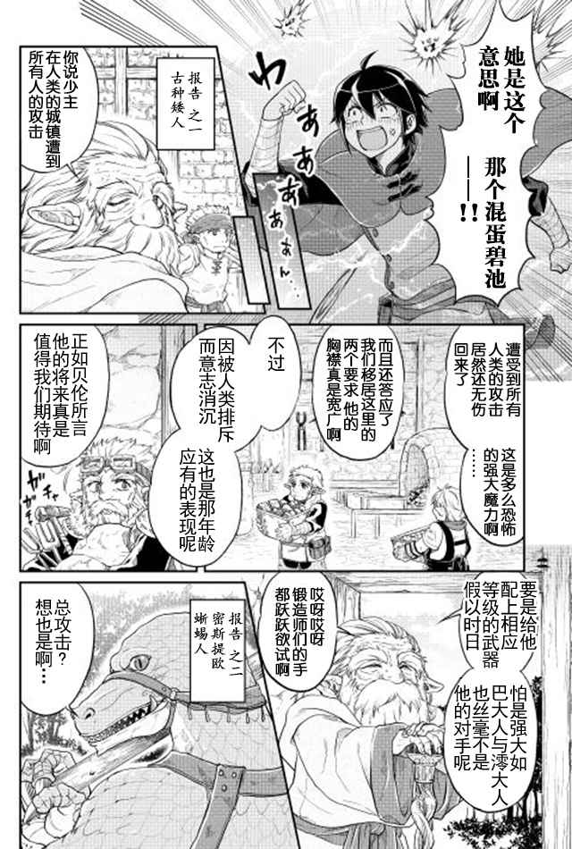 《月光下的异世界之旅》漫画 010话