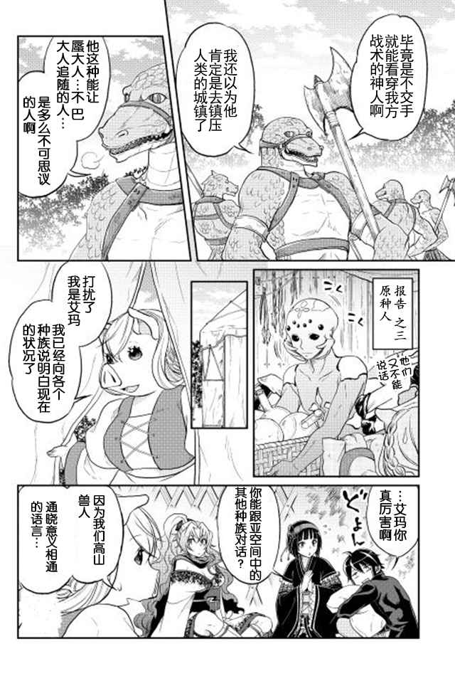 《月光下的异世界之旅》漫画 010话