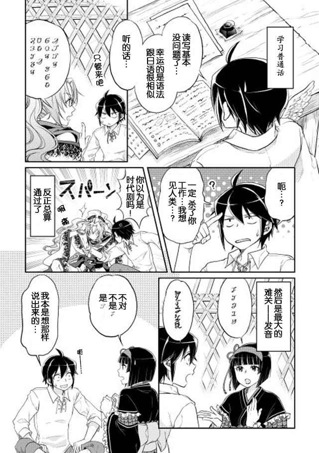 《月光下的异世界之旅》漫画 010话