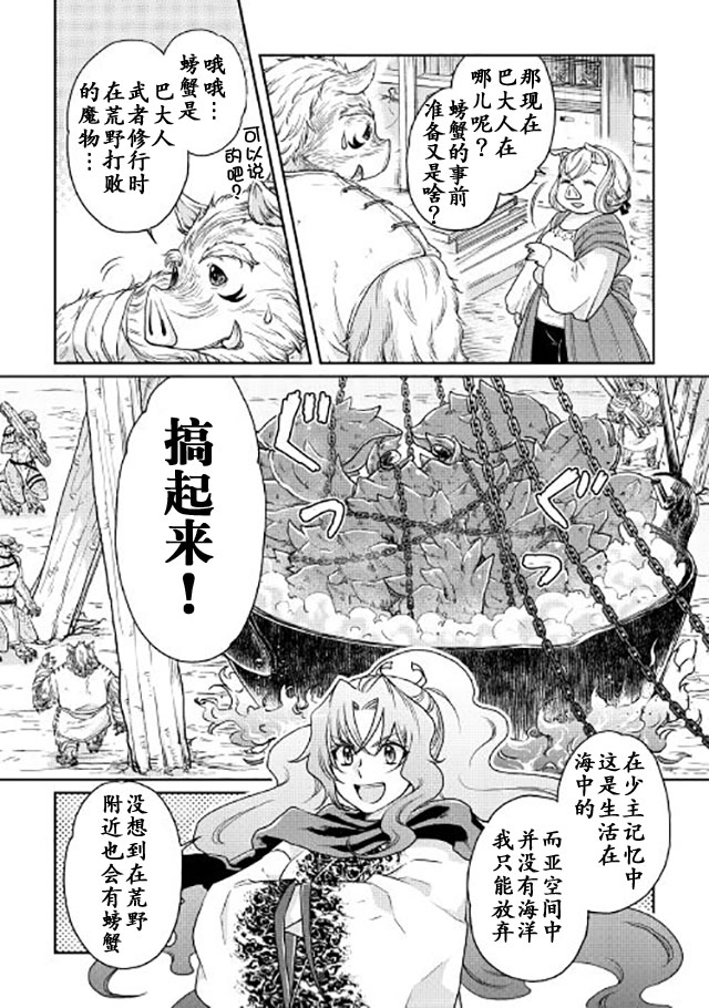 《月光下的异世界之旅》漫画 021话