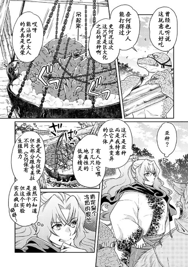 《月光下的异世界之旅》漫画 021话