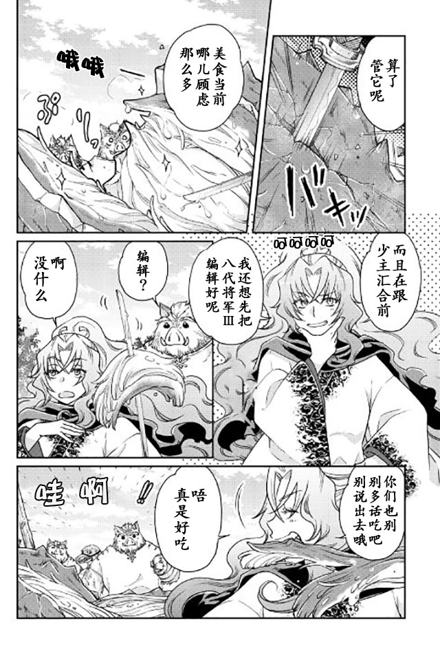 《月光下的异世界之旅》漫画 021话