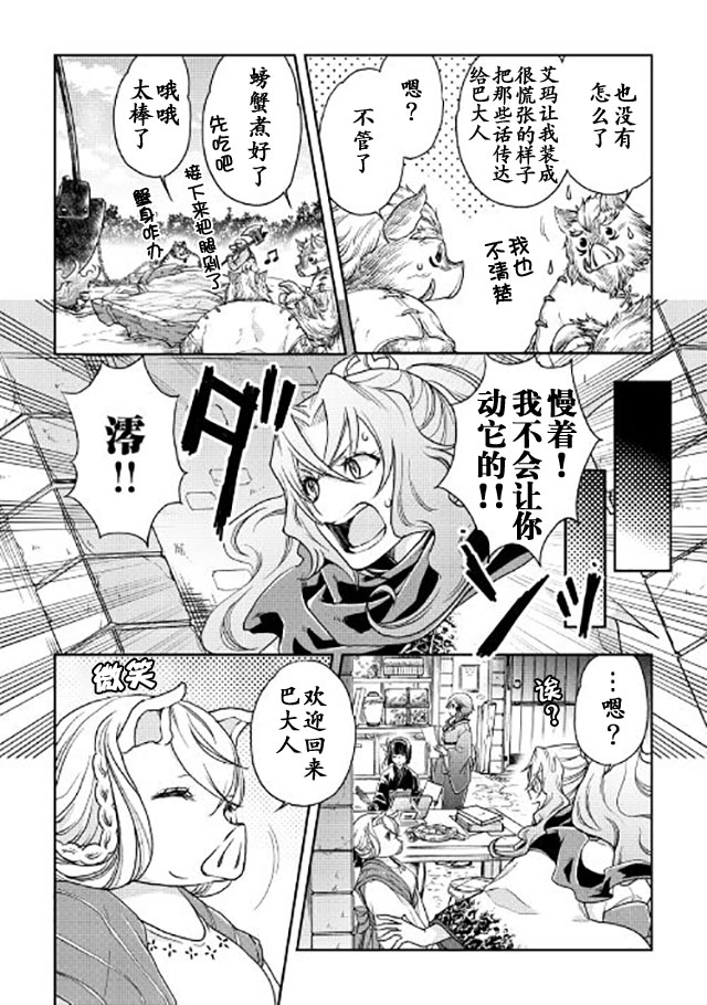 《月光下的异世界之旅》漫画 021话