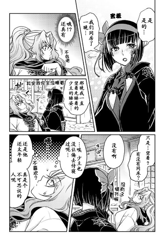 《月光下的异世界之旅》漫画 021话