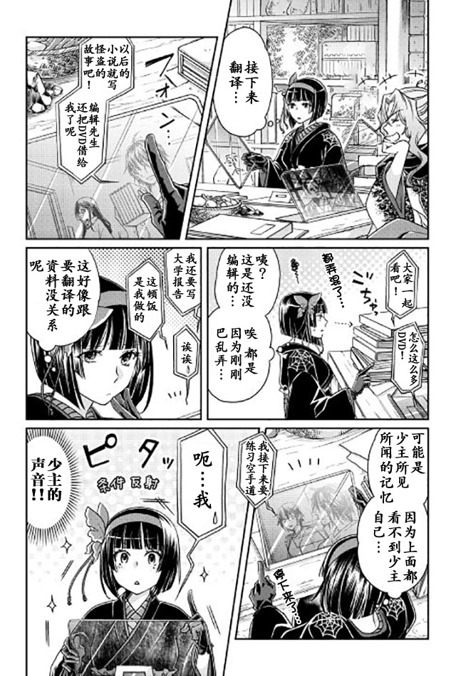 《月光下的异世界之旅》漫画 021话