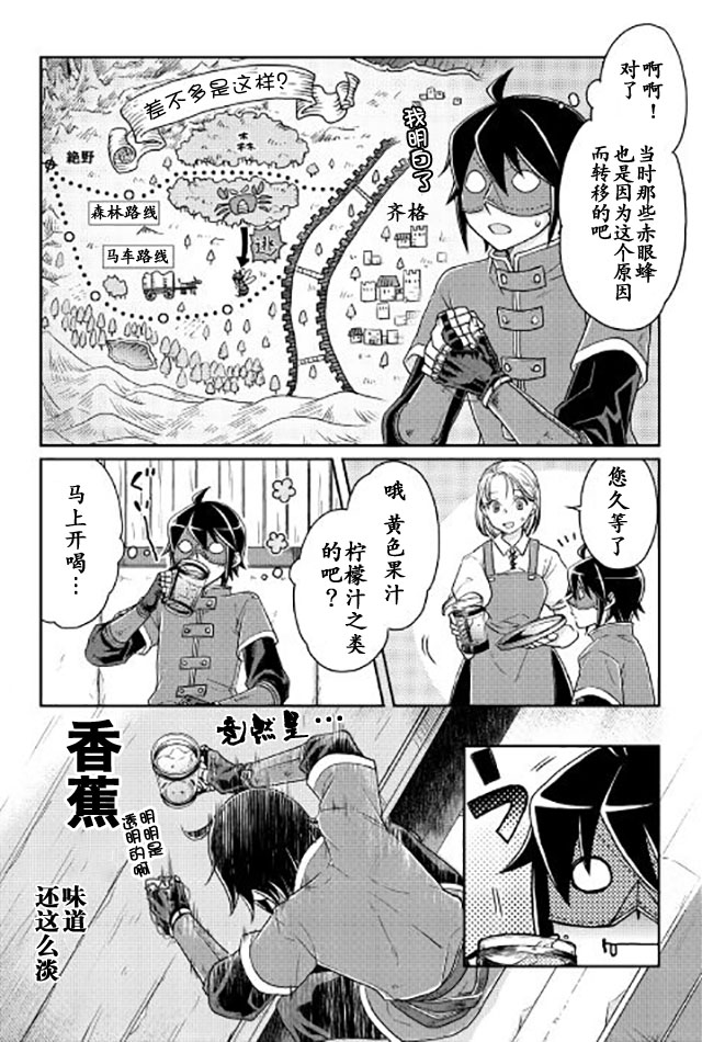 《月光下的异世界之旅》漫画 021话