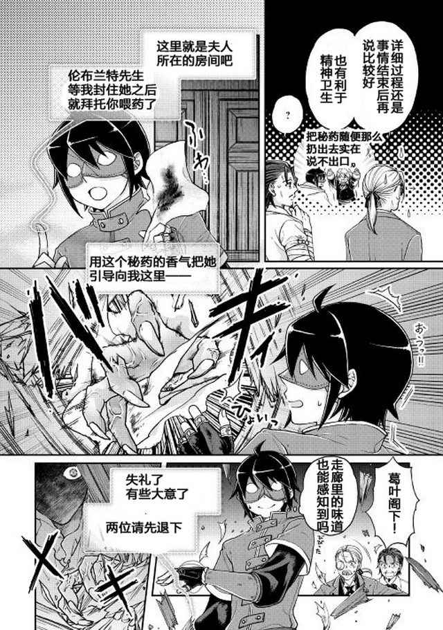 《月光下的异世界之旅》漫画 024话