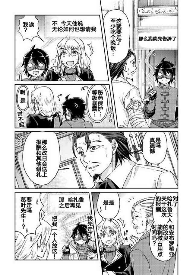 《月光下的异世界之旅》漫画 024话