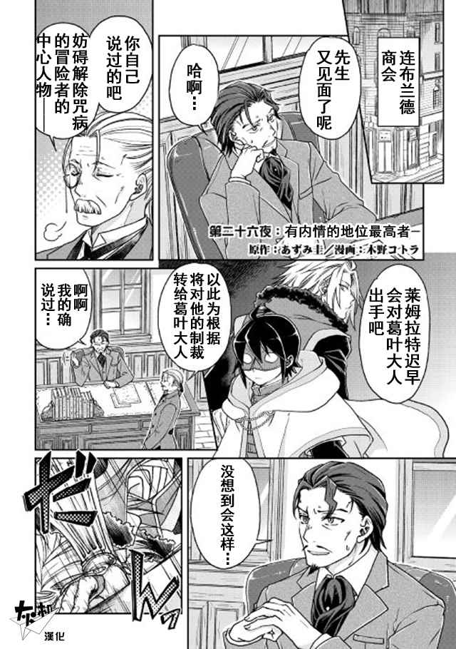 《月光下的异世界之旅》漫画 026话