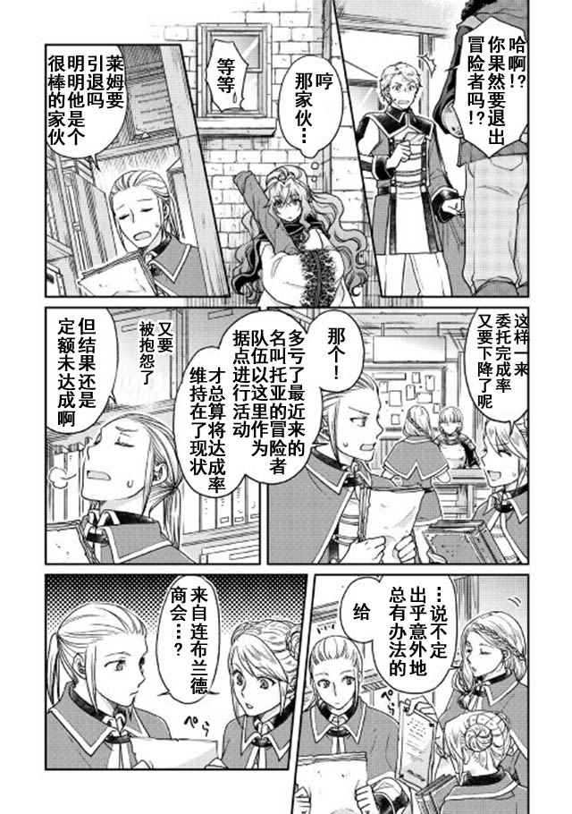 《月光下的异世界之旅》漫画 026话