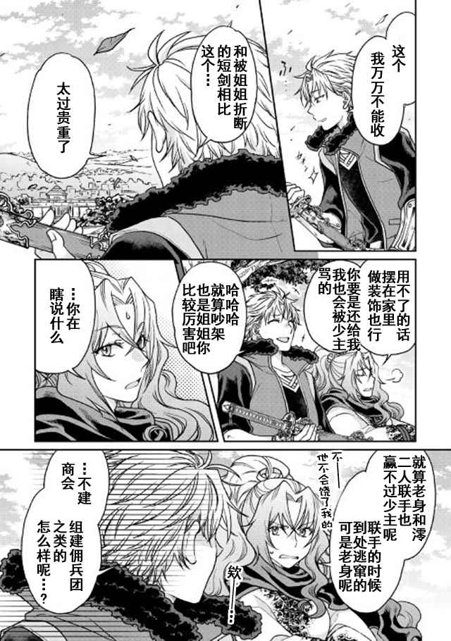 《月光下的异世界之旅》漫画 026话