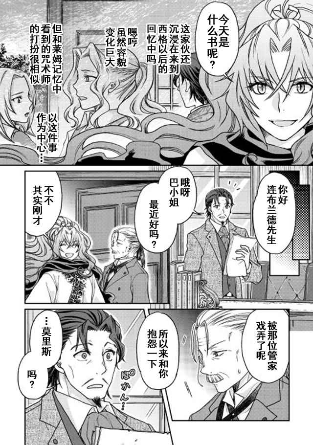 《月光下的异世界之旅》漫画 026话