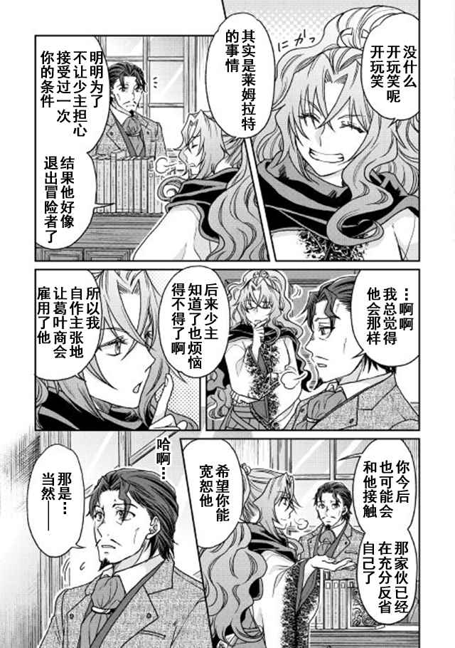 《月光下的异世界之旅》漫画 026话