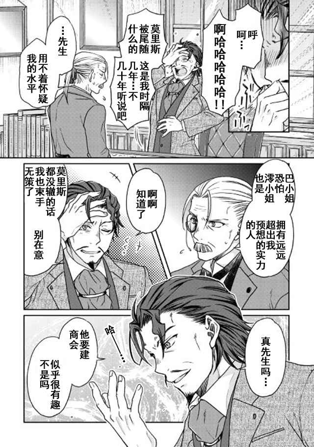 《月光下的异世界之旅》漫画 026话