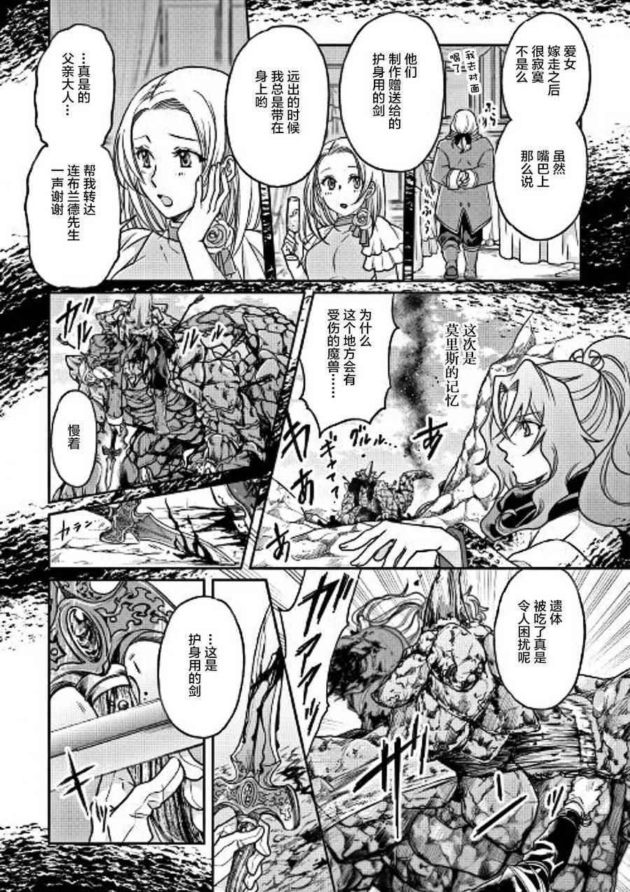 《月光下的异世界之旅》漫画 027话