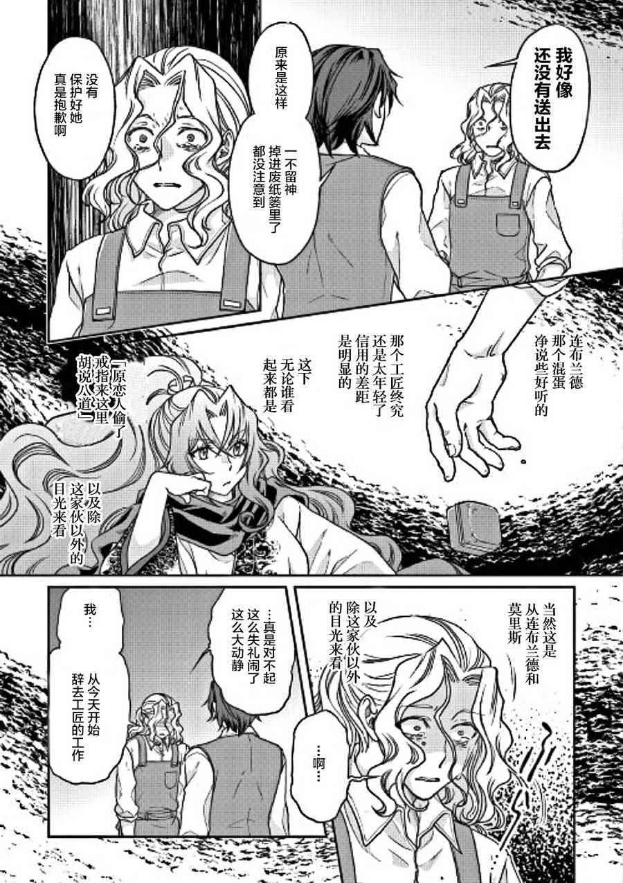 《月光下的异世界之旅》漫画 027话