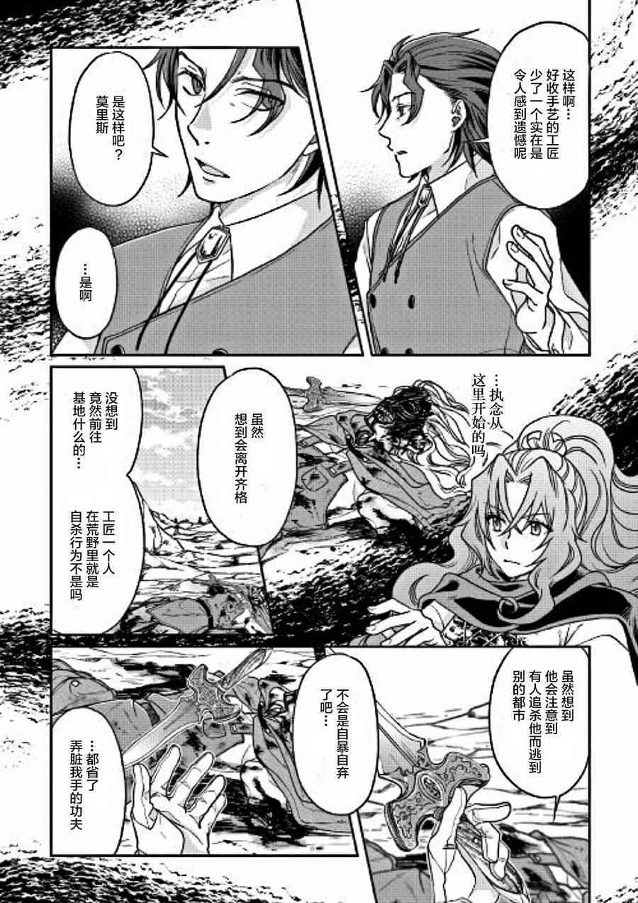 《月光下的异世界之旅》漫画 027话