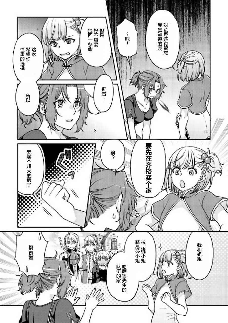 《月光下的异世界之旅》漫画 027话