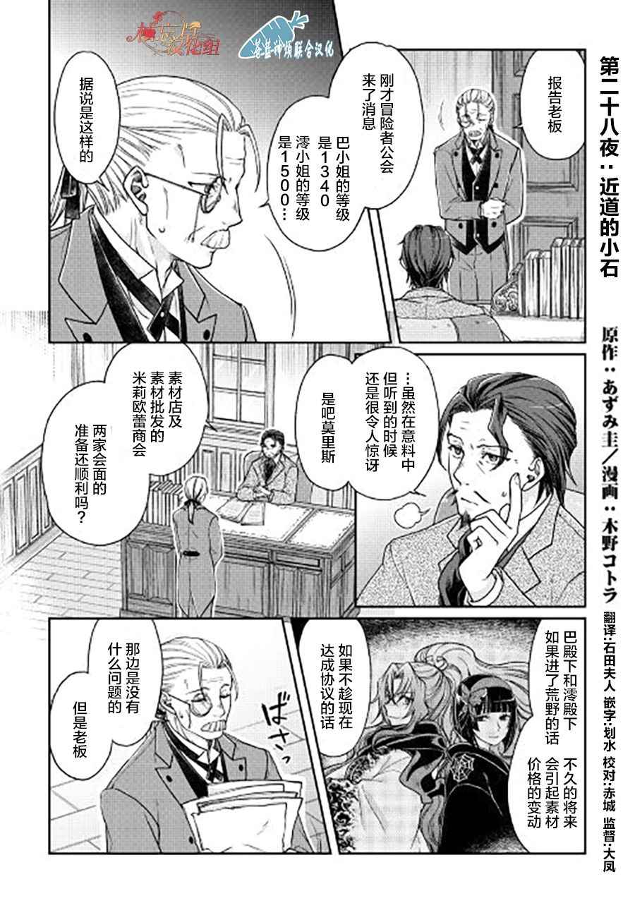 《月光下的异世界之旅》漫画 028话