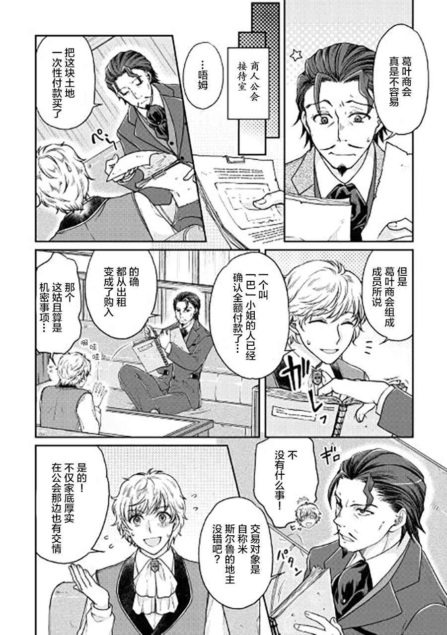 《月光下的异世界之旅》漫画 028话