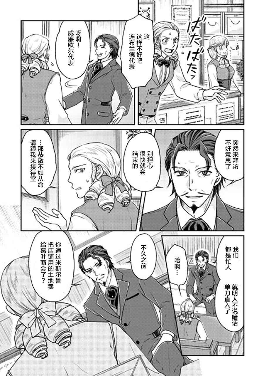 《月光下的异世界之旅》漫画 028话