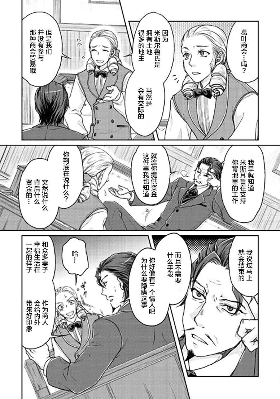 《月光下的异世界之旅》漫画 028话