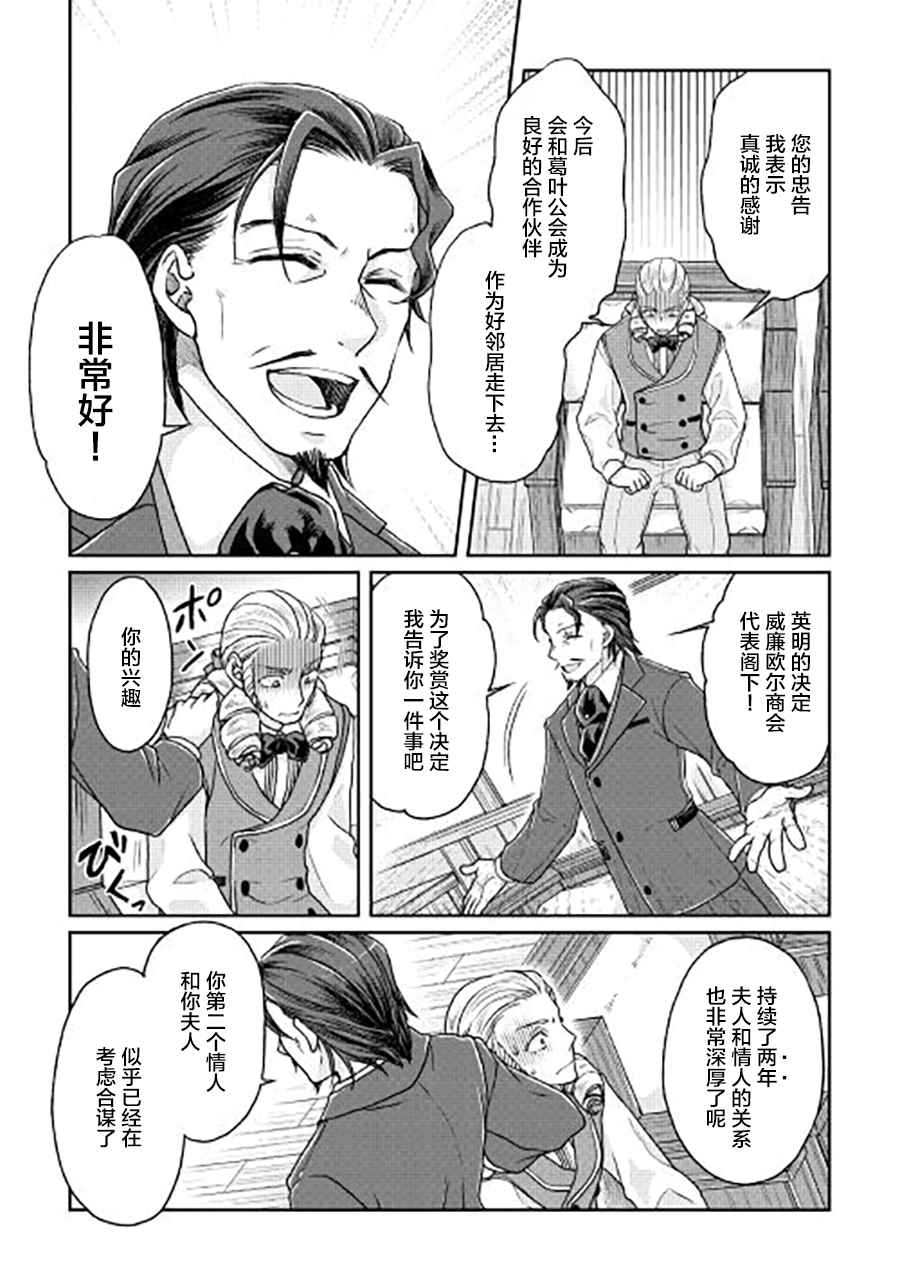 《月光下的异世界之旅》漫画 028话